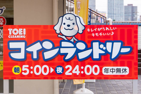 コインランドリー20240108144234