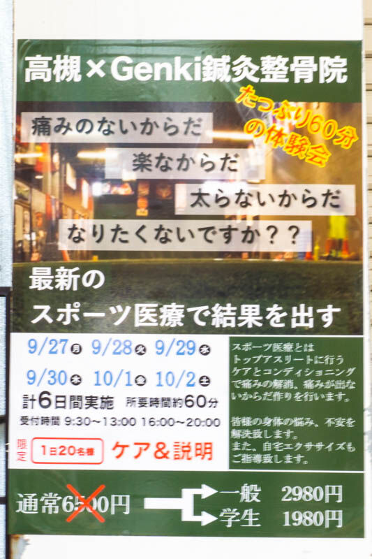 genki鍼灸整骨院-202108264