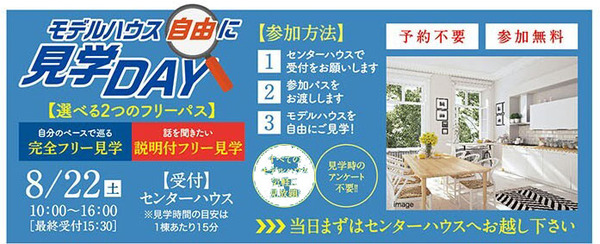 見学DAY
