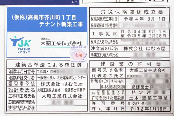 (仮称)高槻市芥川町1丁目計画-202211224