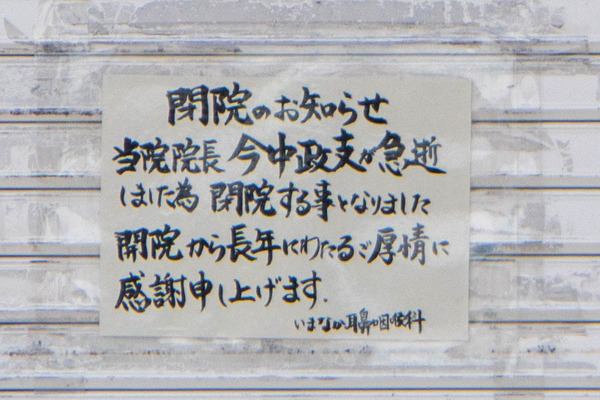 いまなか耳鼻咽頭科20231024121506