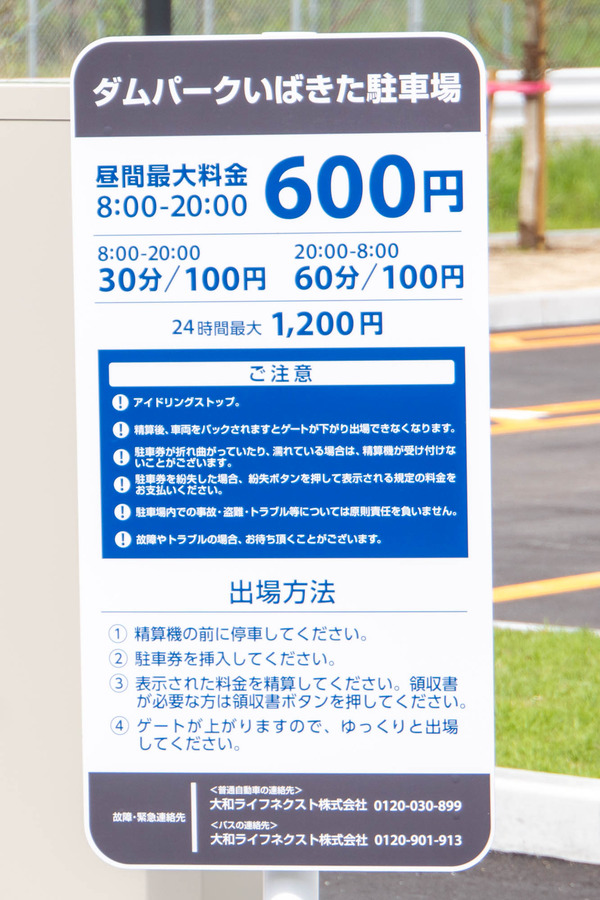 ダムパークがいばきた20240425094605