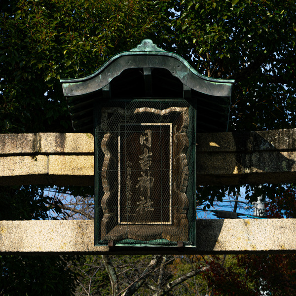 日吉神社-2012112