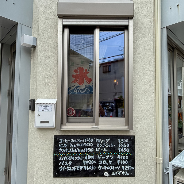 高槻市川西 ユゲゲカフェ8