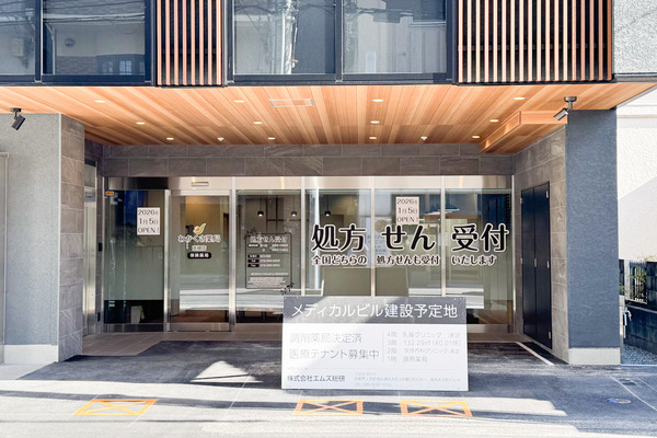 北園町につくってた「わかくさ薬局」がオープンしてる