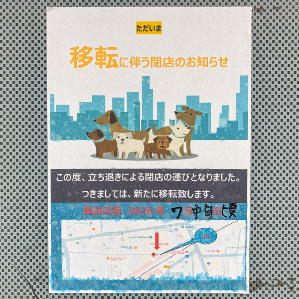 高槻市富田町　ただいま3