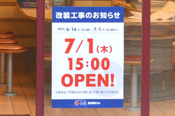 松屋高槻南口20210616_0018