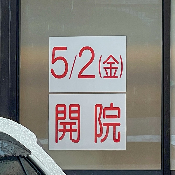 クリニック1