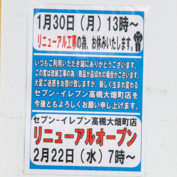 セブイレ大畑町20230202105618