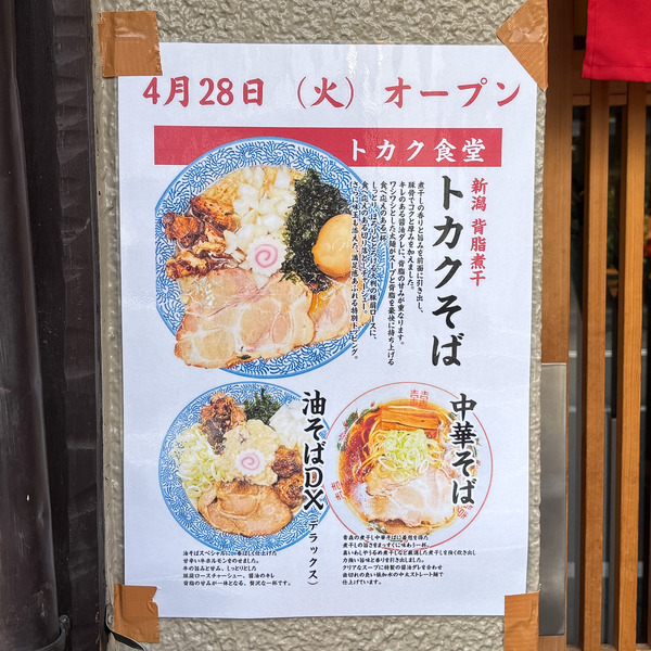 トカク食堂1