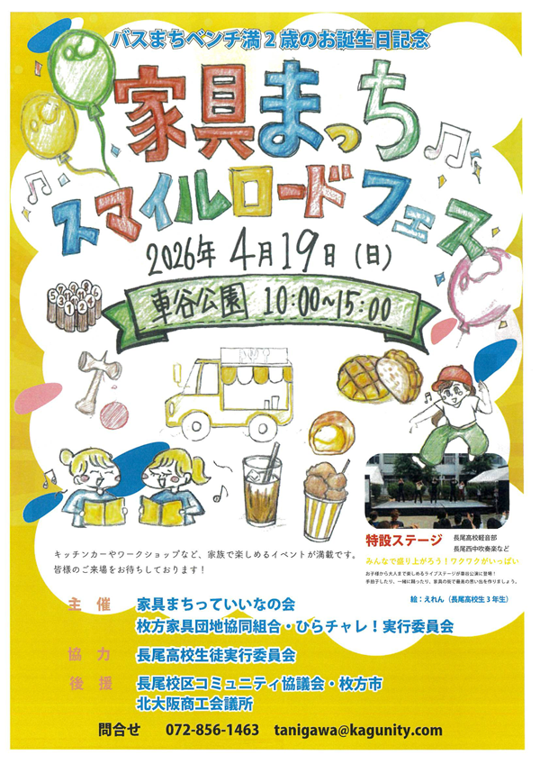 スマフェス開催チラシ-(1)_-転載用