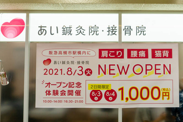 あい鍼灸院・接骨院-202108034