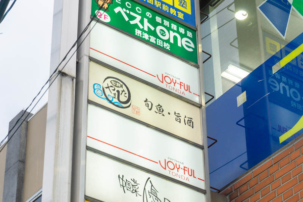 やました20210622183100