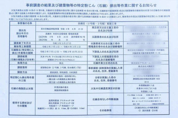 別所中の町解体20211026133736