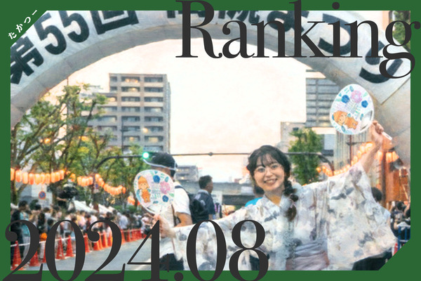 アクセス解析2024