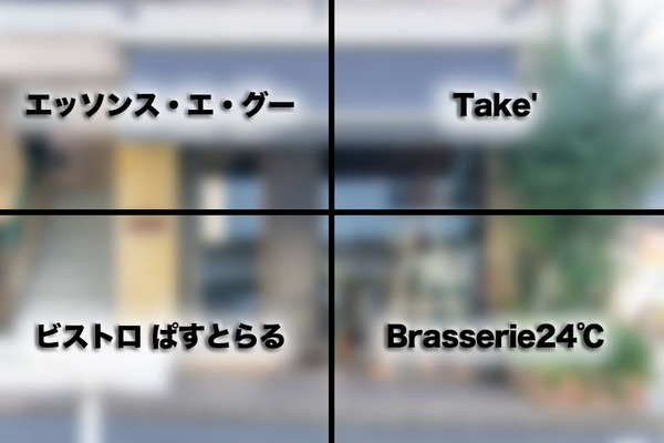 高槻フレンチ