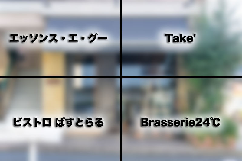 食べログ フレンチ West 百名店21 に選ばれてる高槻のお店はどこ たかつきクイズ 高槻つーしん