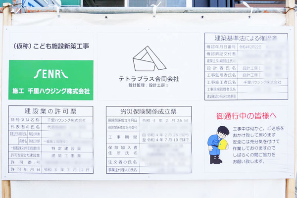 寿町子ども施設-202204106