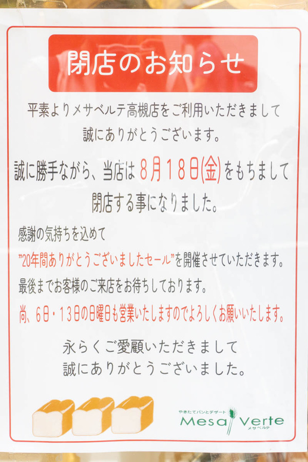 メサベルテ20230808120047