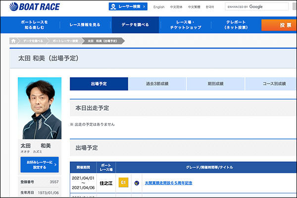 ボートレース