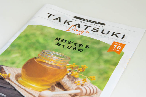 たかつきDAYS20250928114330