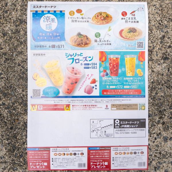 ミスド20250530110159