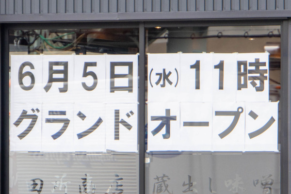 田所商店20240606103144