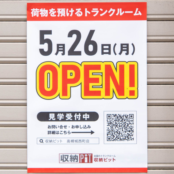 トランクルーム20250526102006