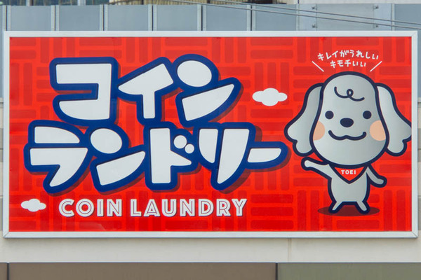 コインランドリー20230731132811