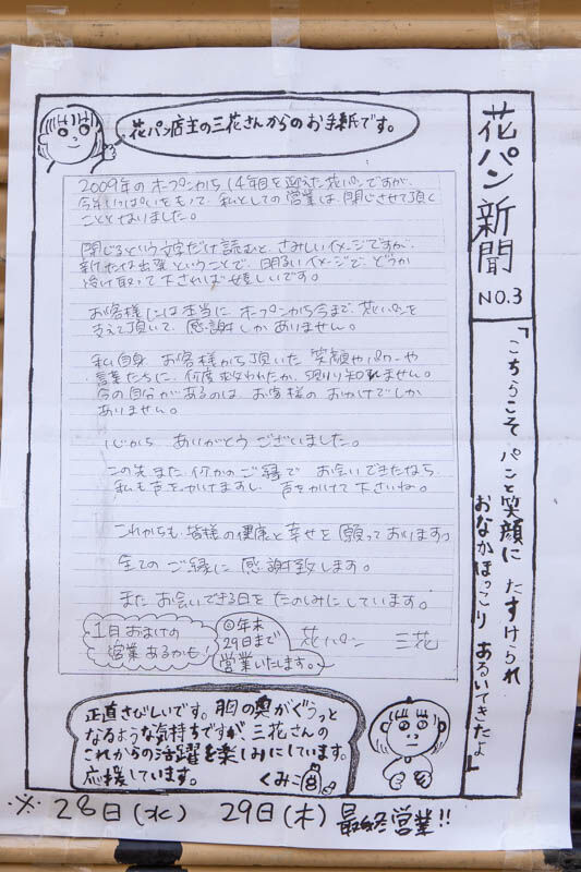 花パン20230109134021