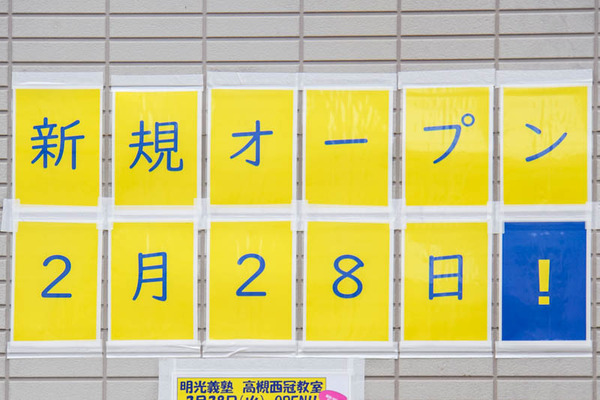 明光義塾20230208014124
