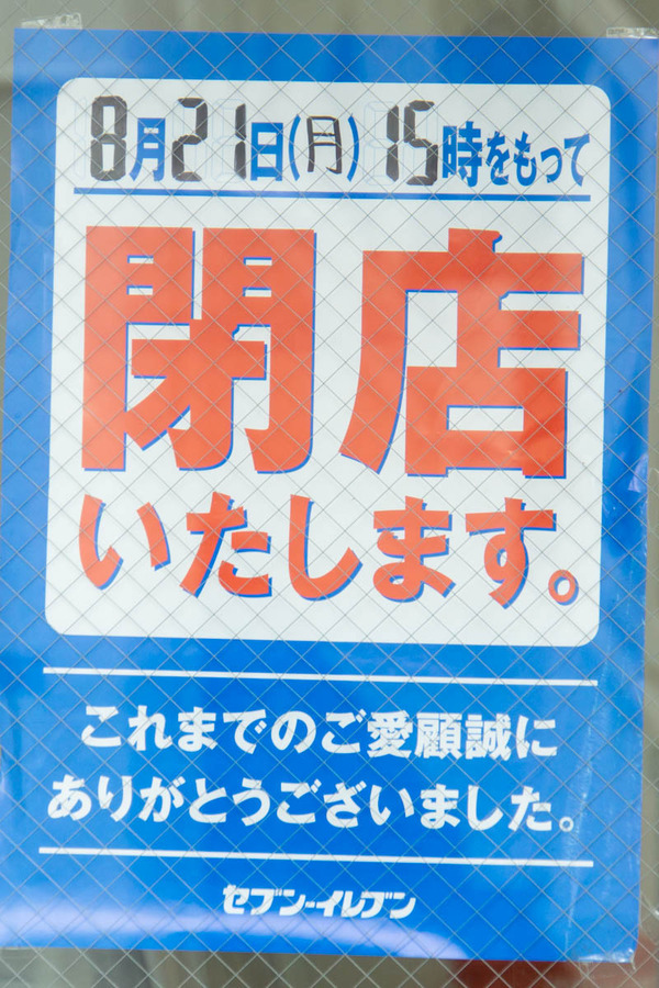 セブンイレブン20230818133230