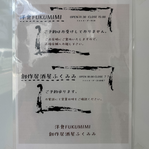 高槻市富田町 ふくみみ8