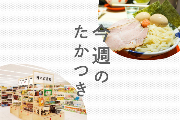 今週のたかつき2022