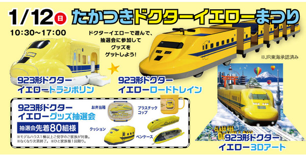 ドクターイエロー