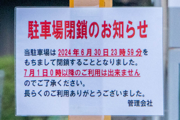 駐車場20240522183204
