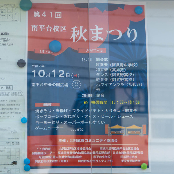 ポスター20250829082754