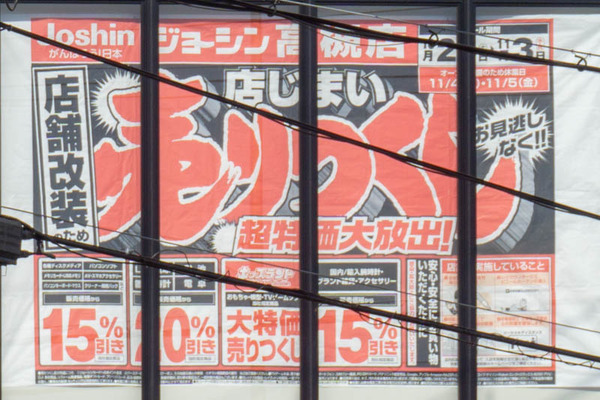 ジョーシン20211101122525