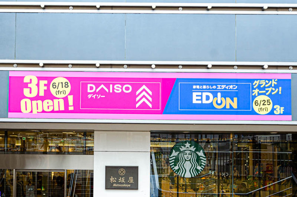 松坂屋高槻-202106181