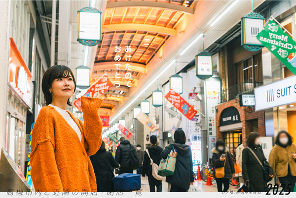 開店閉店まとめ高槻2025