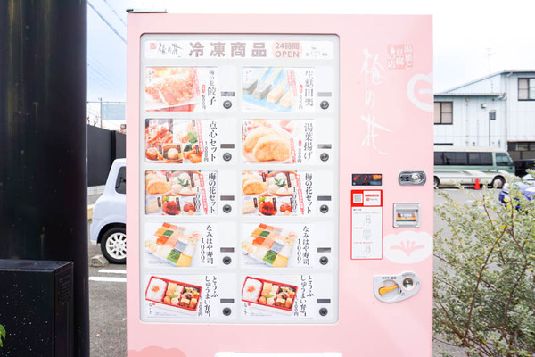 梅の花自販機-2022112212