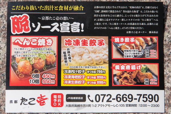 たこ壱20241017124322