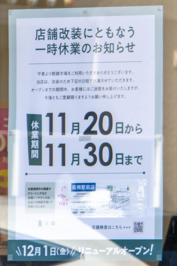 眼鏡市場20231128114424