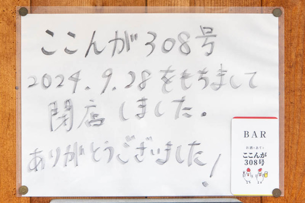 ここんが20241004091921