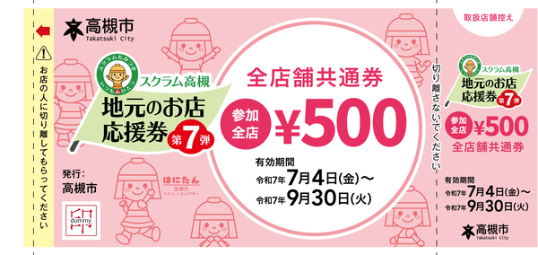 takatsuki7th_ticket_kyotsu