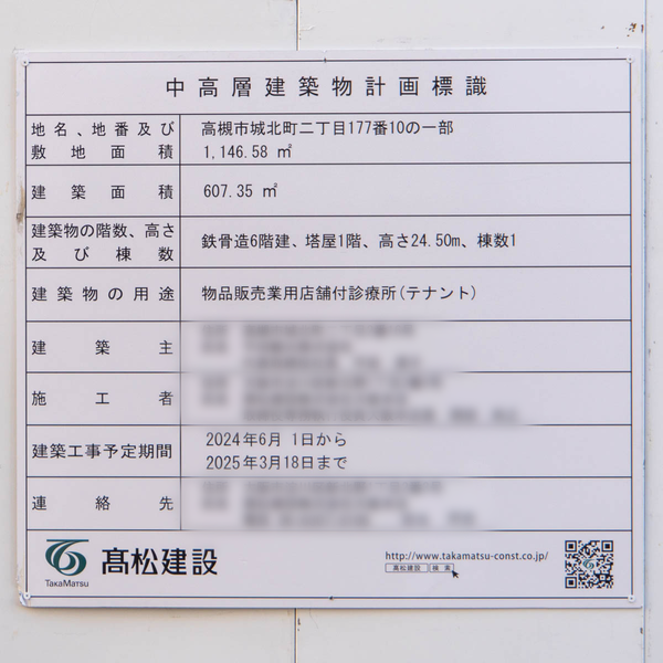 ビル解体20231128104652