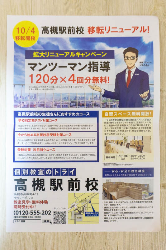 トライ20211026195611
