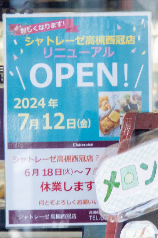 シャトレーゼ20240516150807