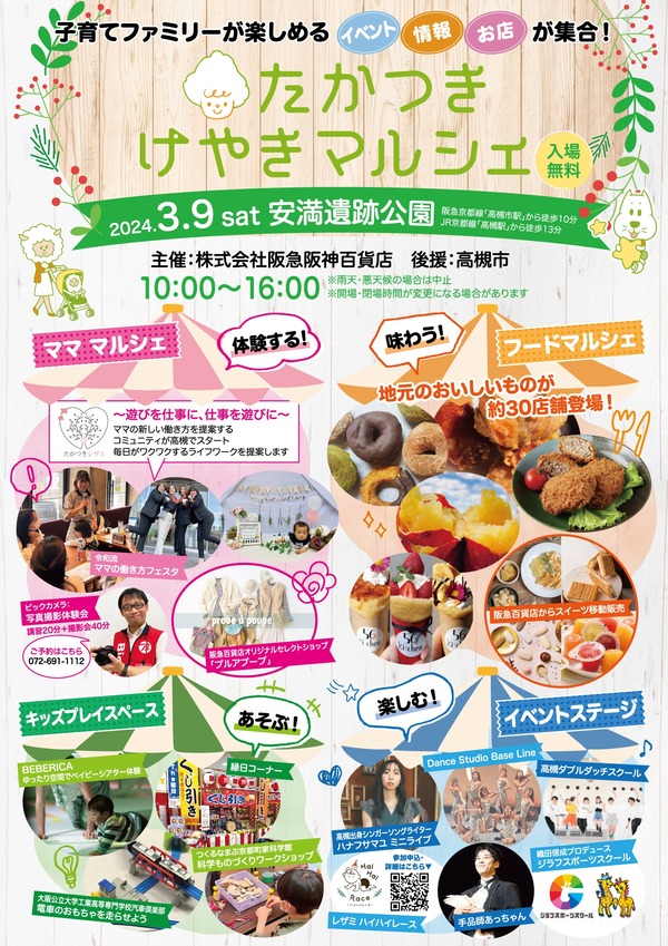 takatsuki_keyaki_marushe_1_1700.2406_1