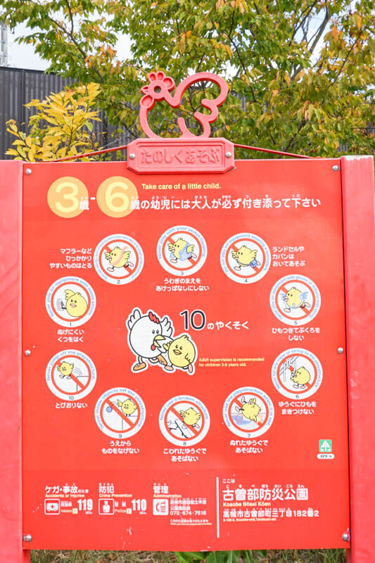 古曽部防災公園-2021110526